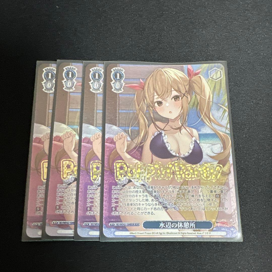 ヴァイス 水辺の休憩所 BDR バンドリ　4枚セット