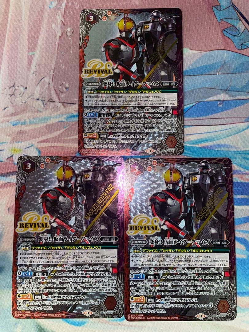 バトスピ 変身!! 仮面ライダーファイズ 3枚