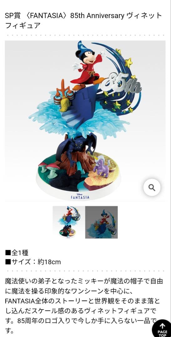 FANTASIA　コンプリート　ディズニー　ミッキー　一番くじ