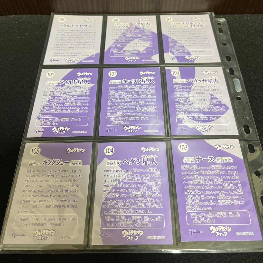 【✨ウルトラマンスナックカード✨154枚✨1966年円谷プロ✨レトロ・美品✨】