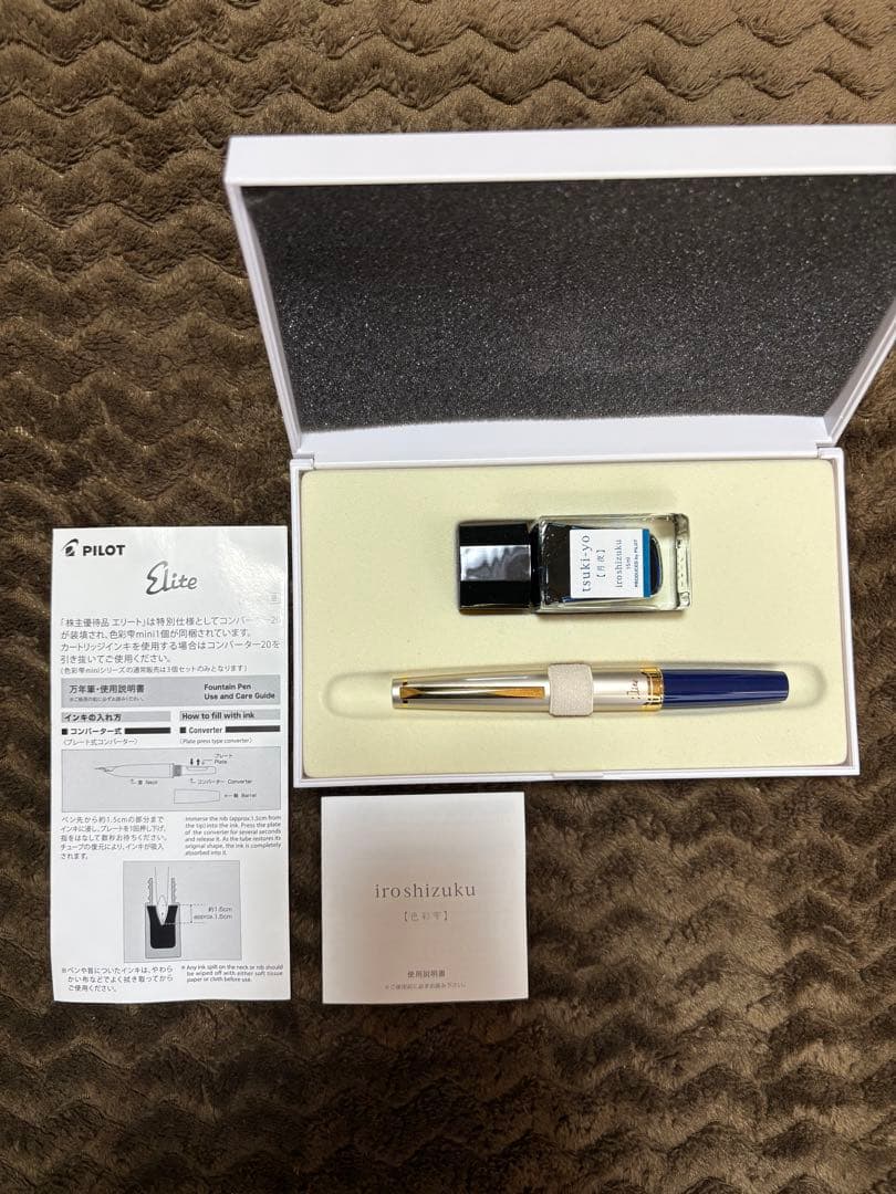 パイロット エリート 万年筆 セット