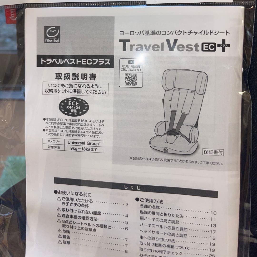 日本育児 トラベルベスト EC + ジュニアシート チャイルドシート　2台