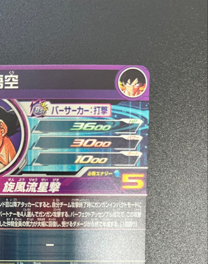 BM11-ASEC パラレル　孫悟空　パラバイ　ドラゴンボールヒーローズ