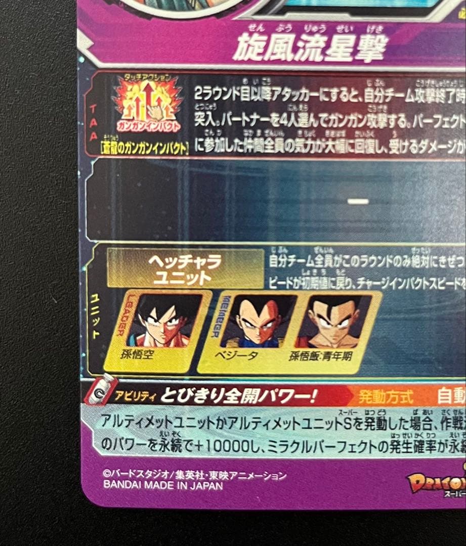 BM11-ASEC パラレル　孫悟空　パラバイ　ドラゴンボールヒーローズ