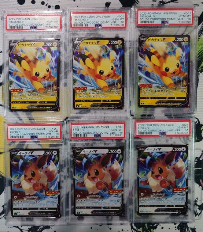 PSA10 連番 ピカチュウV イーブイV コロコロ スタートデッキ100