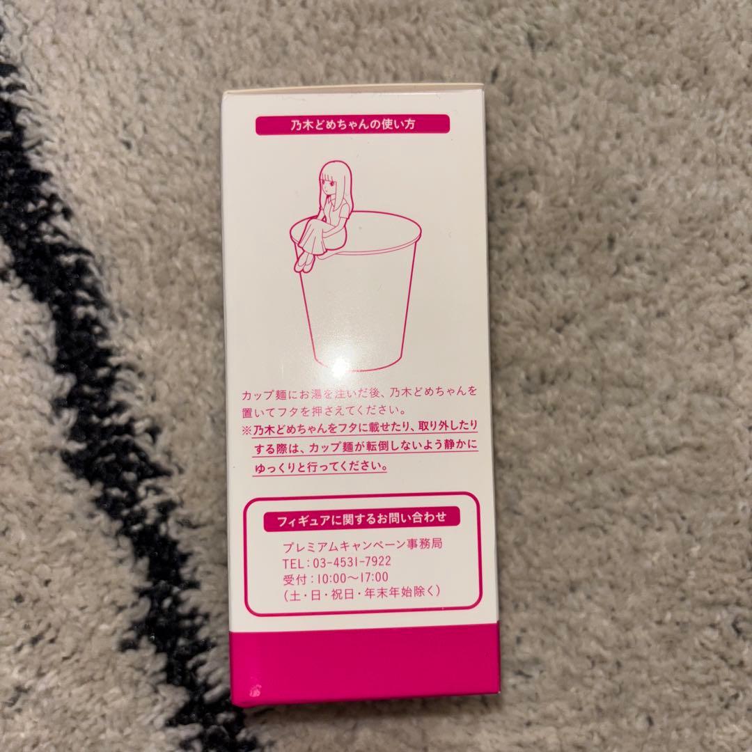 非売品　乃木坂46 乃木どめちゃん フィギュア 齋藤飛鳥　当選品