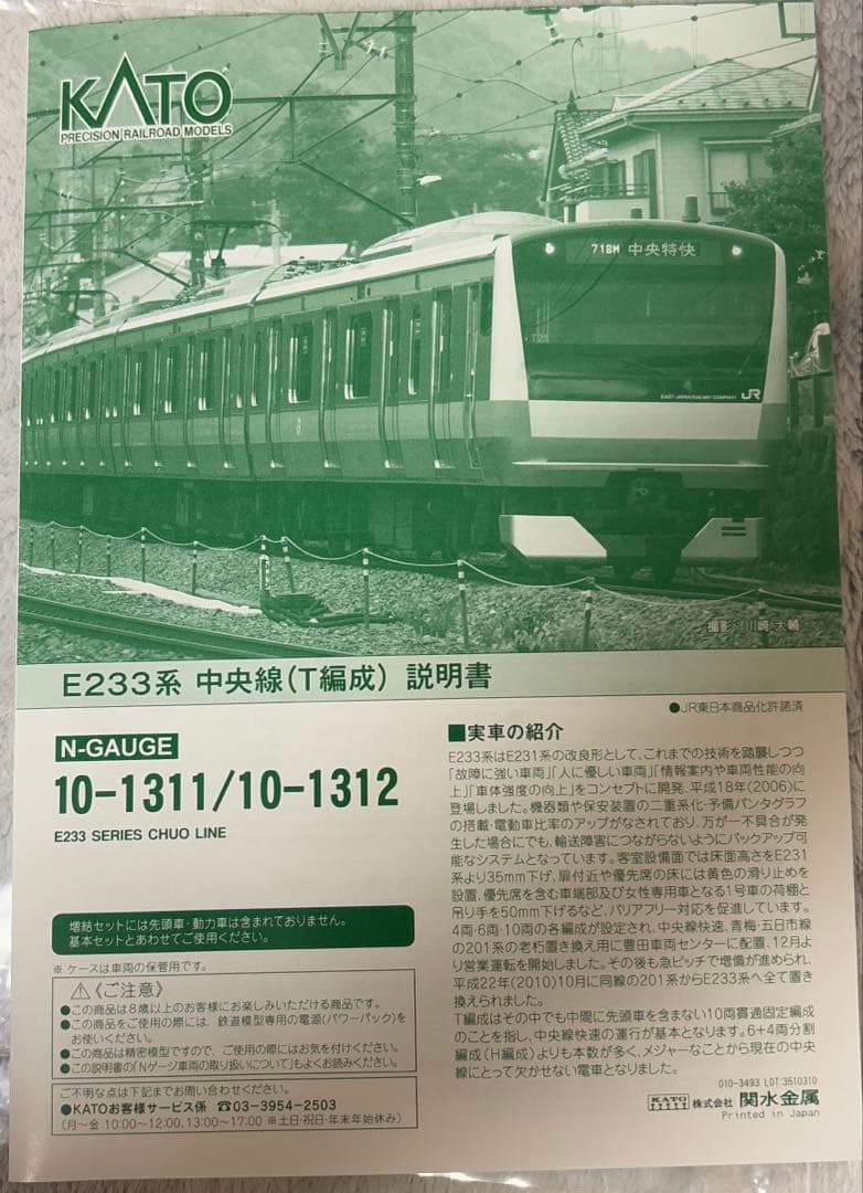 Nゲージ KATO 10-1312 E233系 中央線(T編成) 4両増結セット
