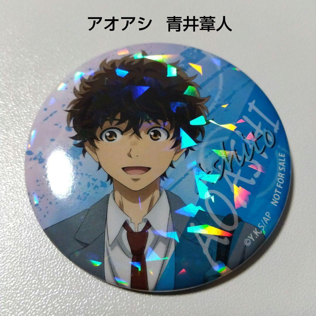 【アオアシ】青井葦人 ポップアップ ツリービレッジ 特典 ホログラム缶バッジ