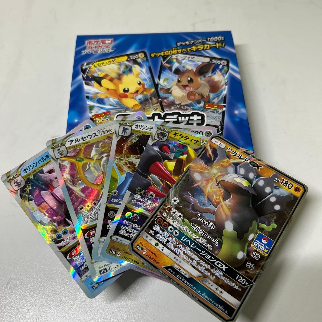 ポケモンカード引退品　スタートデッキ100 コロコロバージョン　プロモ付