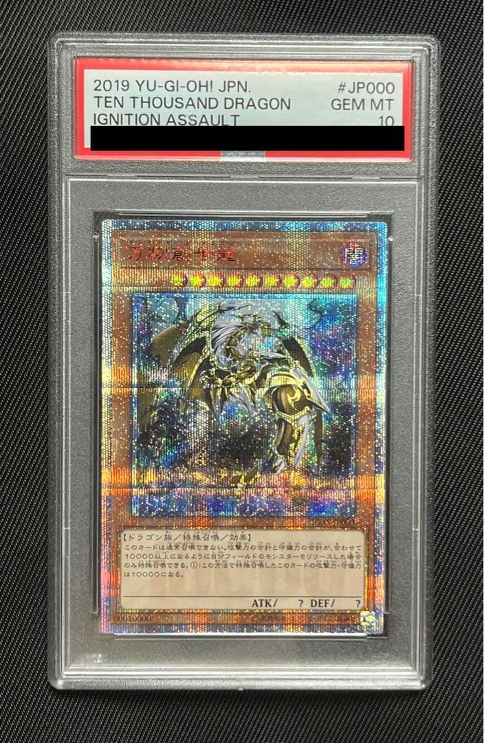 遊戯王　万物創世龍　10000 シークレットレア PSA10