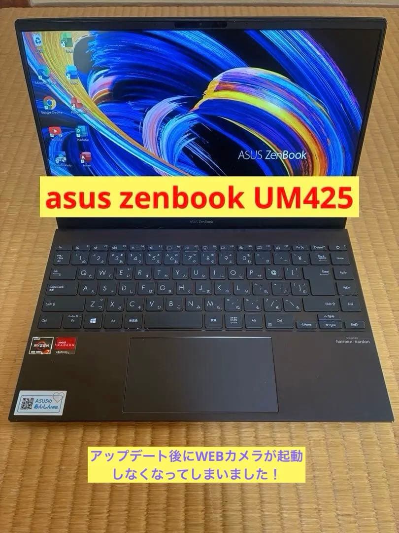 訳あり！asus zenbook UM425l Ryzen7機　Office