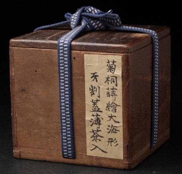 【安土桃山】◆『豊臣家伝来 菊/五七桐紋金銀蒔絵大海形 牙割蓋薄茶入』◆