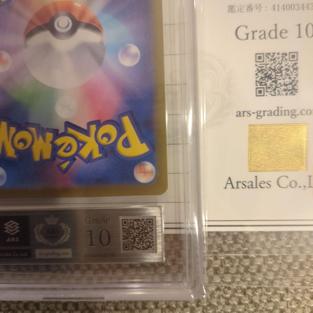 ピカチュウ ex.SAR.ARS10鑑定書付き