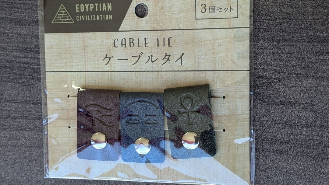 【古代エジプト雑貨】参考出品　(A)