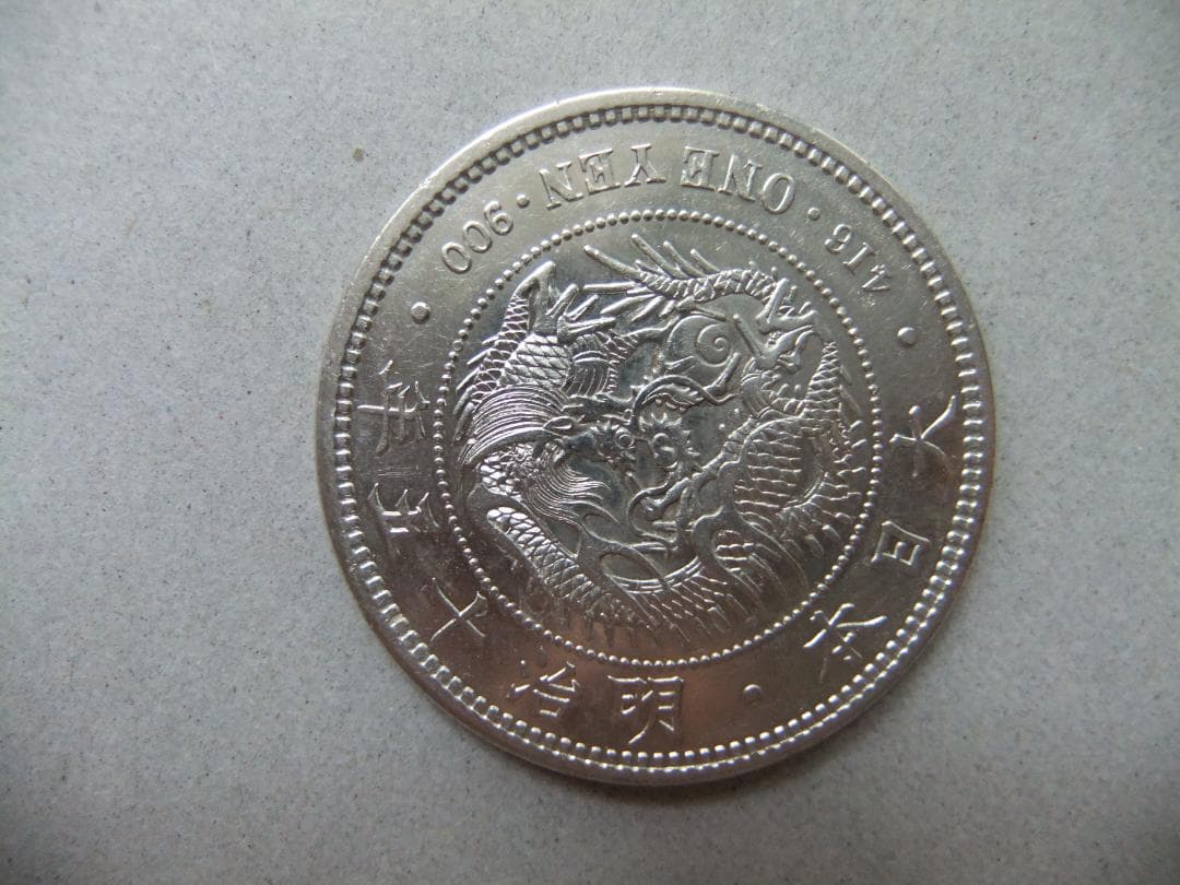 明治15年新1円（一圓）銀貨　＊極美品　円銀貿易銀古銭貨幣硬貨大正