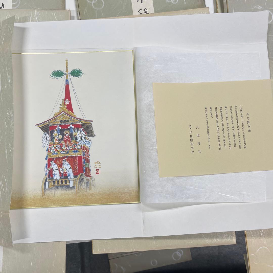 祇園祭山鉾水彩画他、30枚