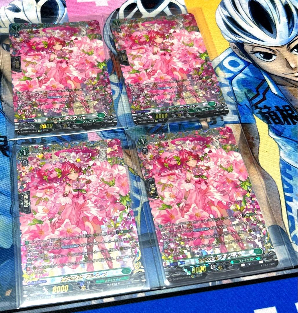 ヴァンガード　友好の乙女　アルヴィナ　FFR 4枚セット