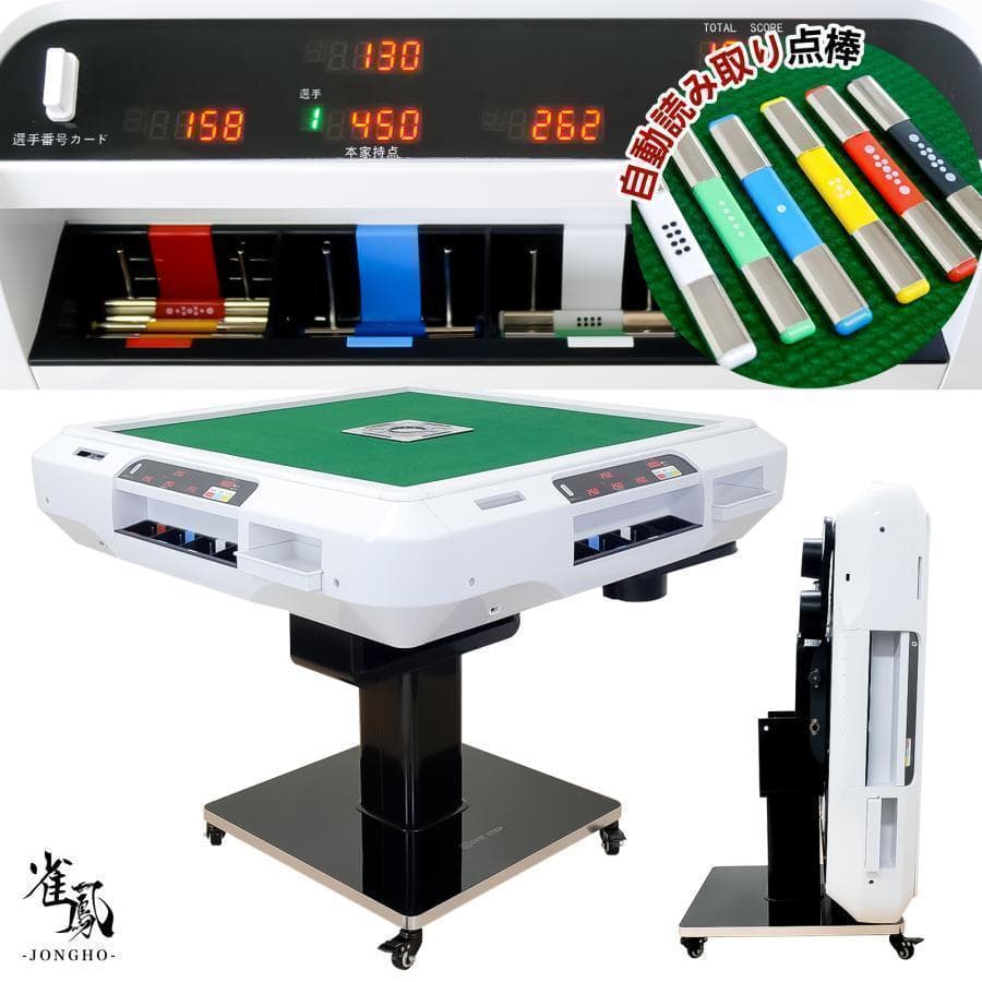 新品＊全自動麻雀卓＋テーブルボード付点数表示 折りたたみ2612アルミ脚
