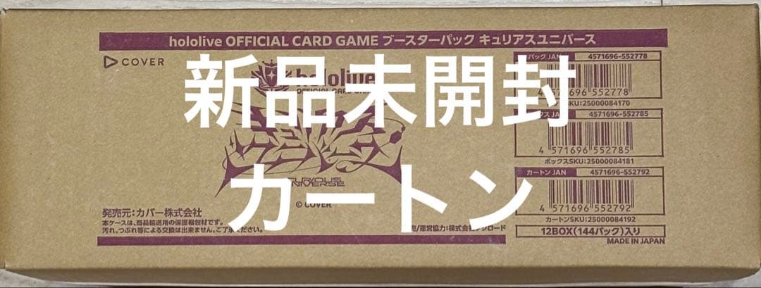 ホロライブカードゲーム　キュリアスユニバース　1カートン　新品未開封
