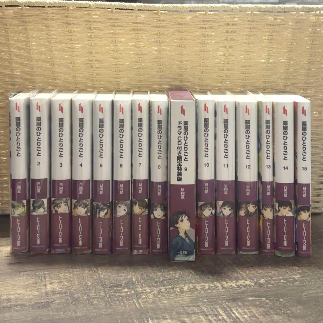 薬屋のひとりごと 小説版1-15巻 9巻特装版