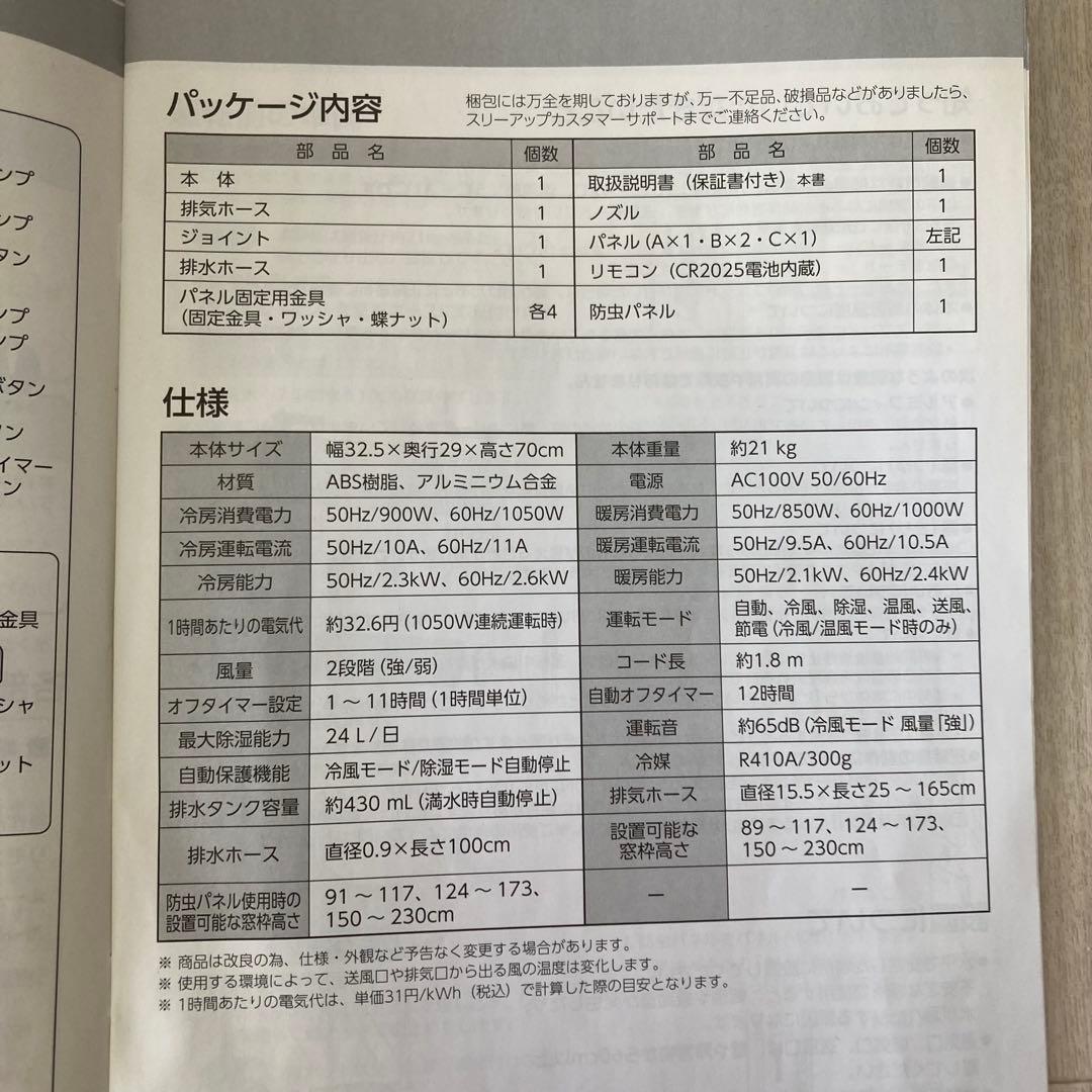 【美品】2024年製 どこでも置くだけエアコン 2.6kw スリーアップ