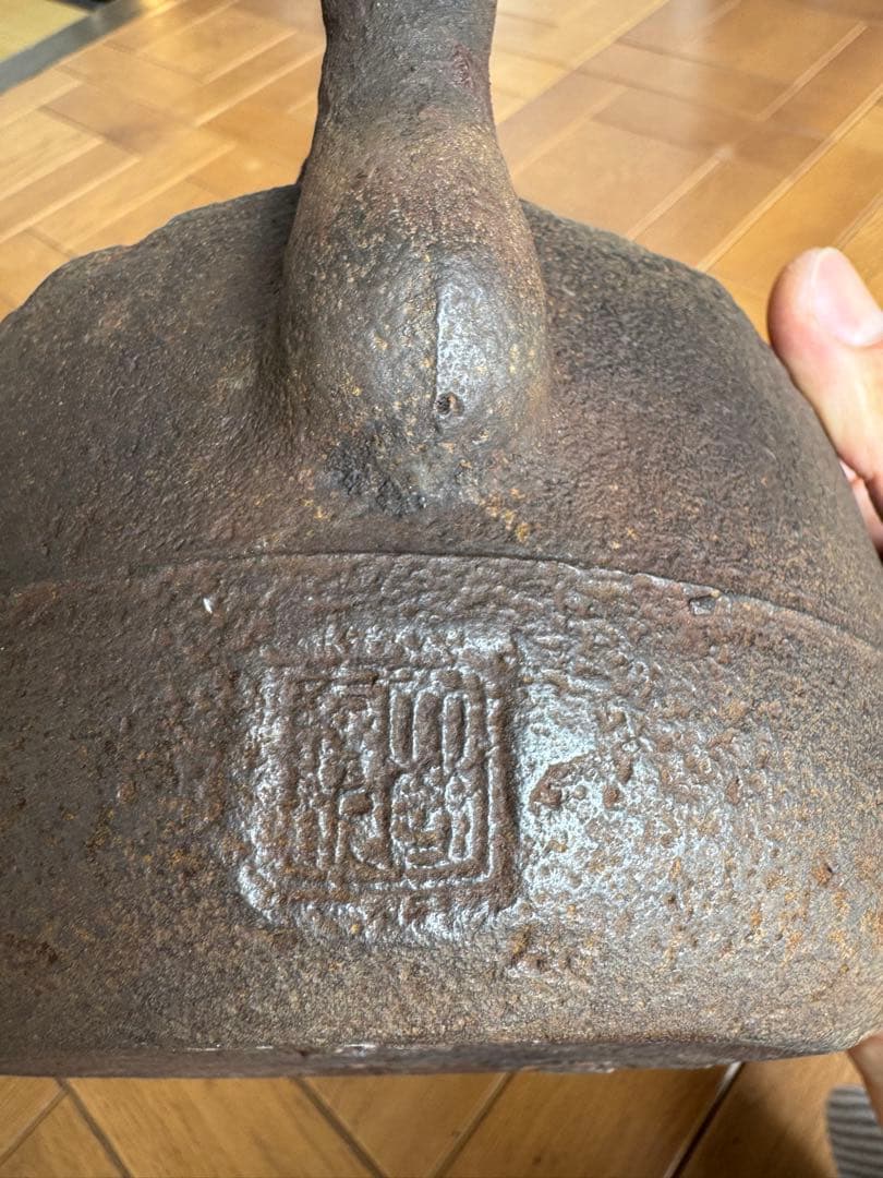 鉄瓶 高さ23cm 水漏れなし