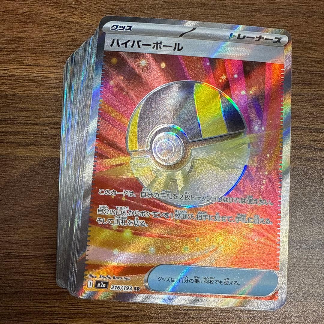 ハイパーボール sr 100枚セット