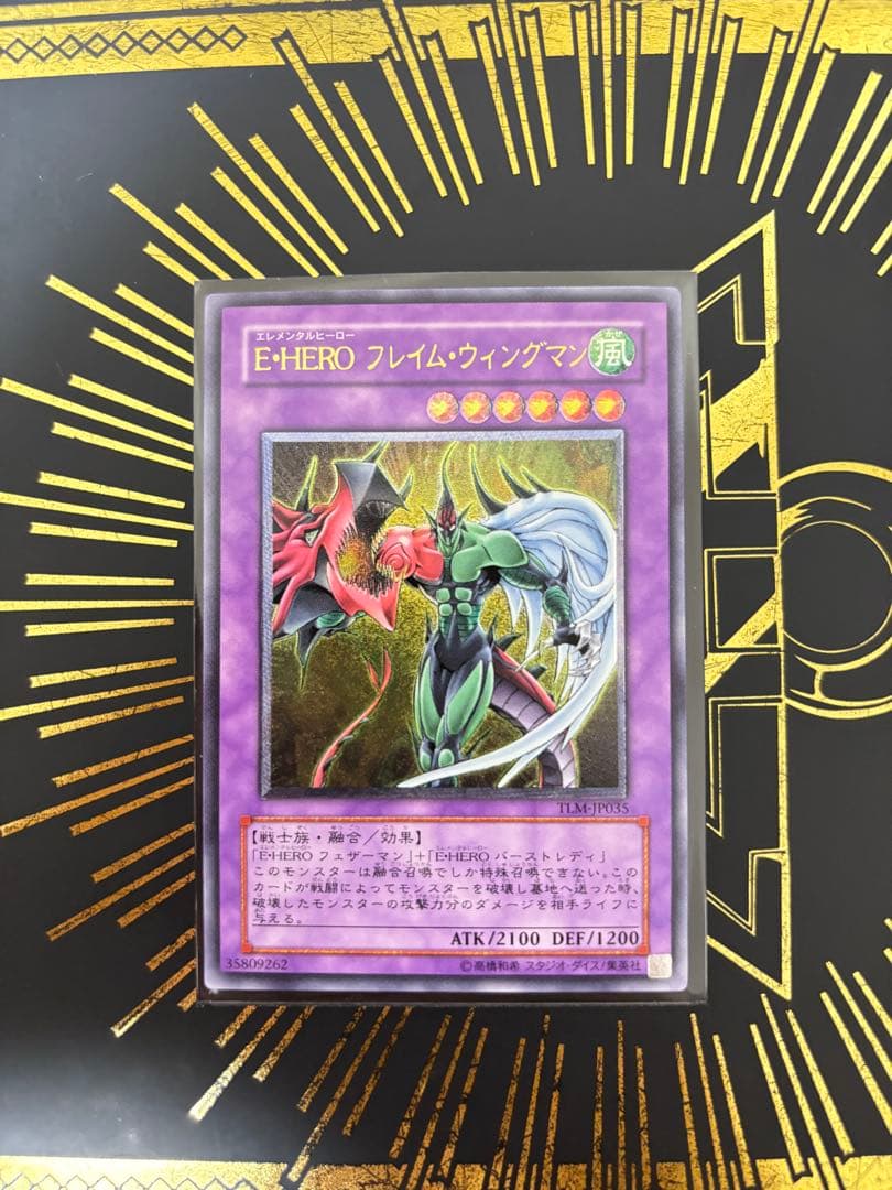 遊戯王　E・HEROフレイム・ウィングマン　レリーフ　美品