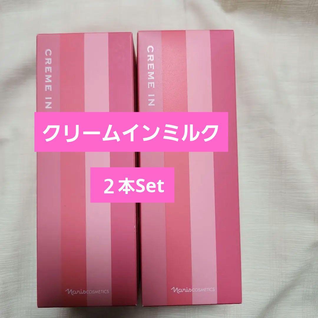 最終値下げ！ナリス　クリームインミルク