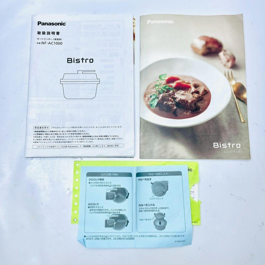動作保証付　24年製　パナソニック オートクッカー ビストロ NF-AC1000