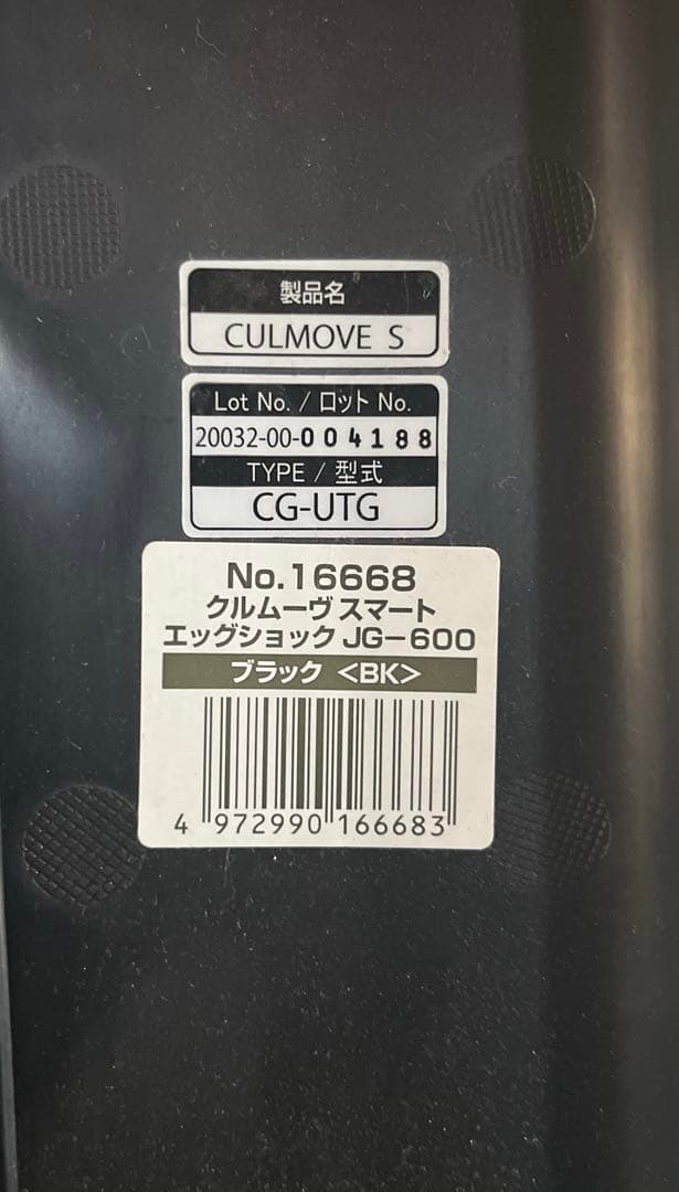 【美品】Combi コンビ クルムーヴスマート JG600 チャイルドシート