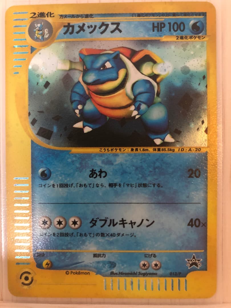 【年代物！】ポケモンカードゲーム　カメックス（ダブルキャノン）