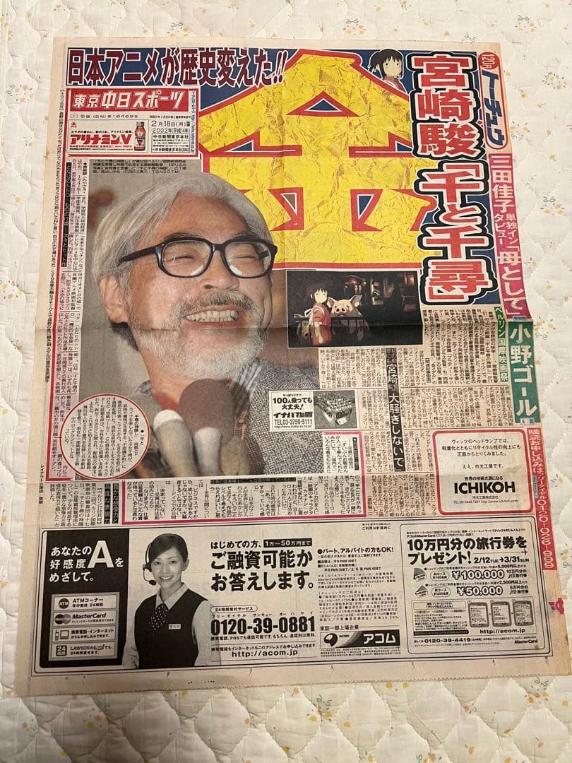 宮崎駿の千と千尋の神隠し、新聞記事