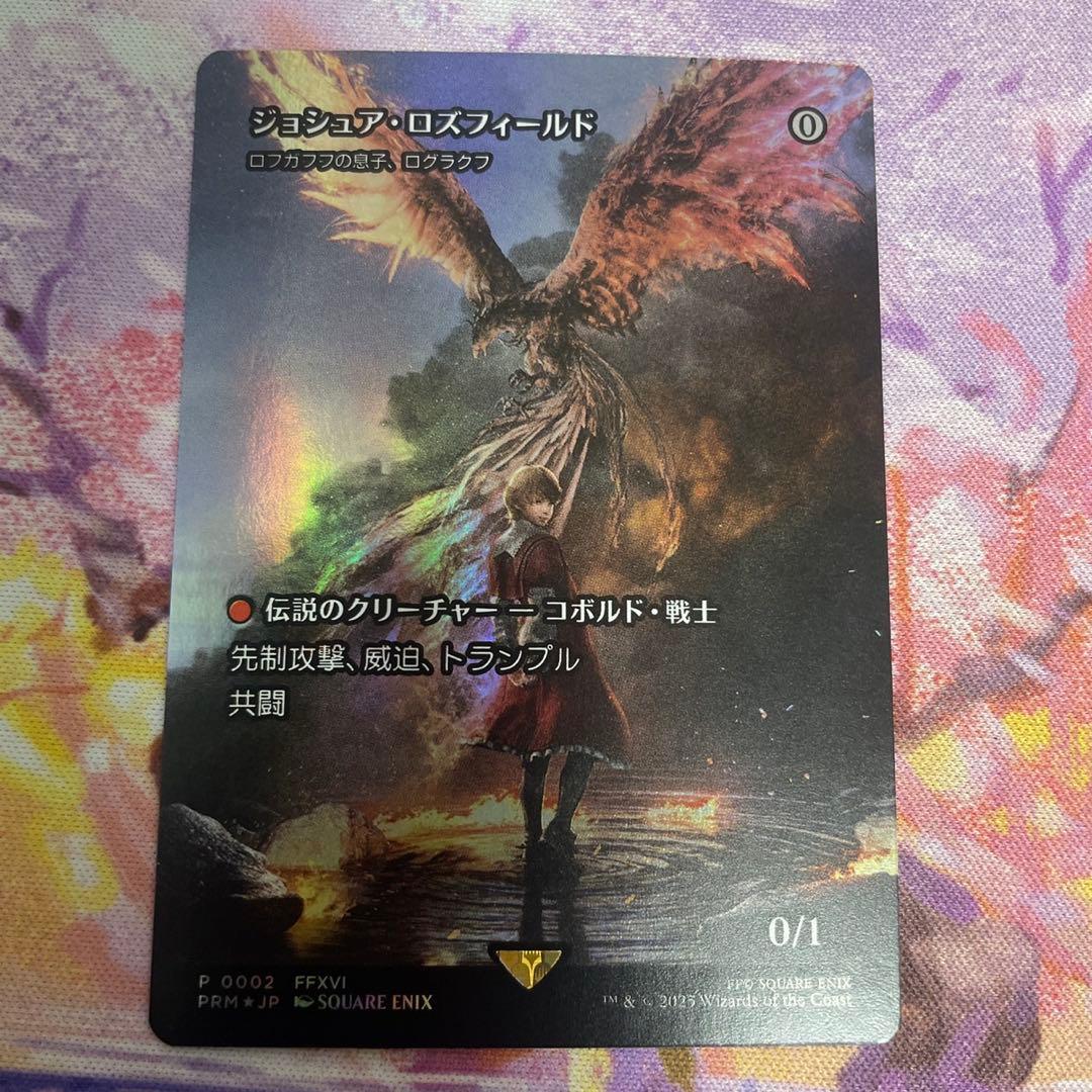 ジョシュア・ロズフィールド　foil
