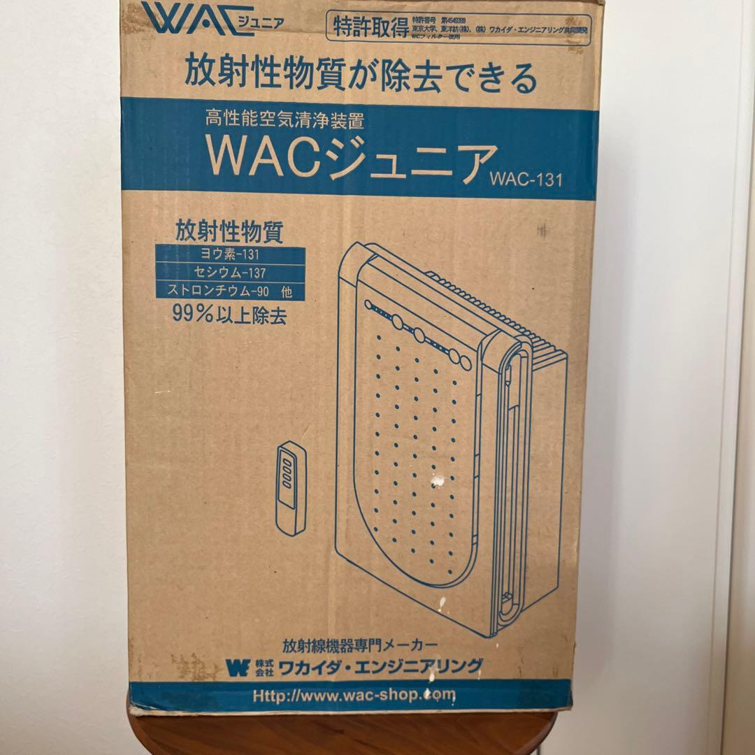 WACジュニア WAC-131 高性能空気清浄機　放射線物質除去