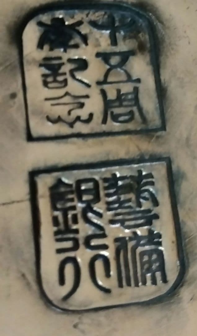 【素材不明】銅瓶 花模様 鉄瓶 銀瓶 錫瓶 やかん 水差し