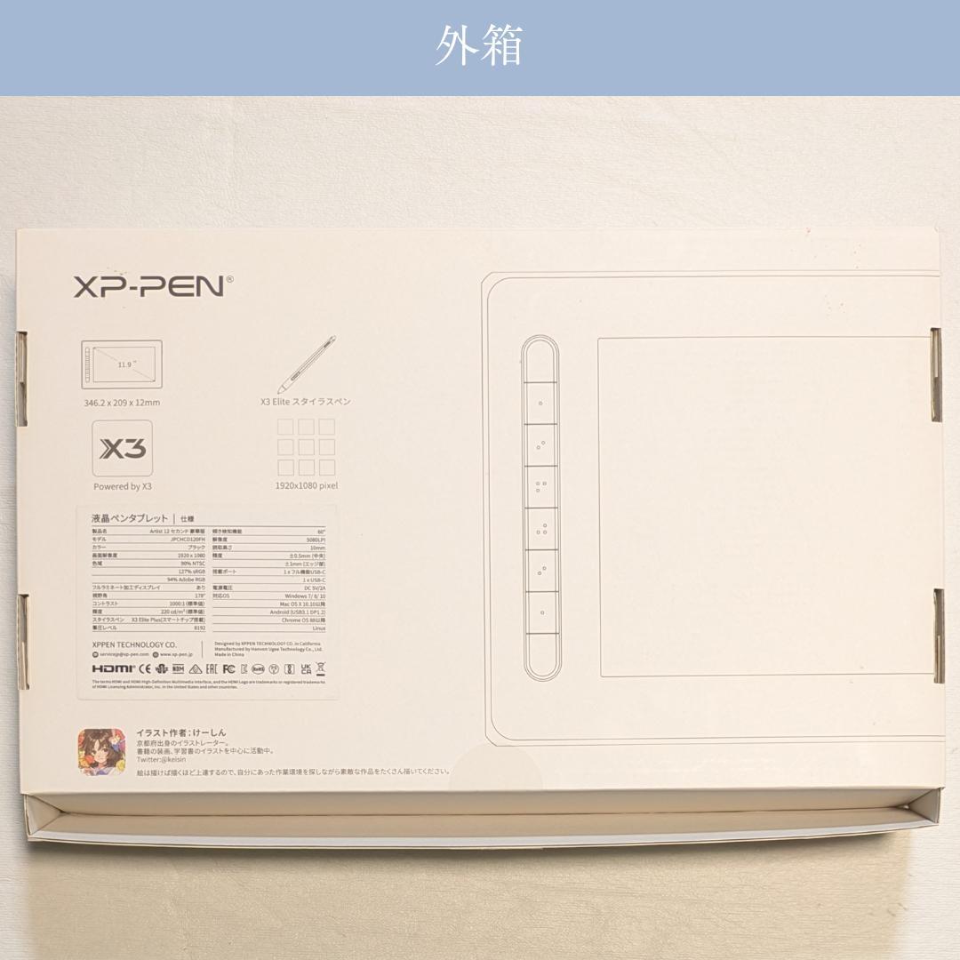 XP-PEN Artist 12 セカンド豪華版＋折りたたみスタンド