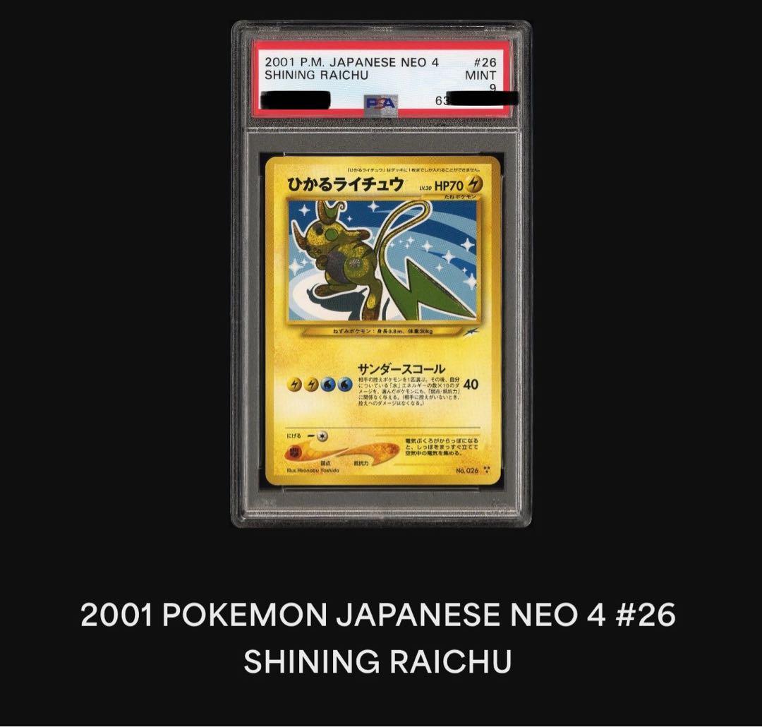 【PSA9】ひかるライチュウ　旧裏　ポケモンカード