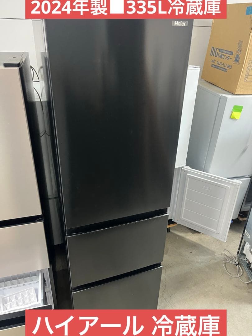2024年製■ハイアール 335L冷蔵庫 (スリモア) JR-CV34B