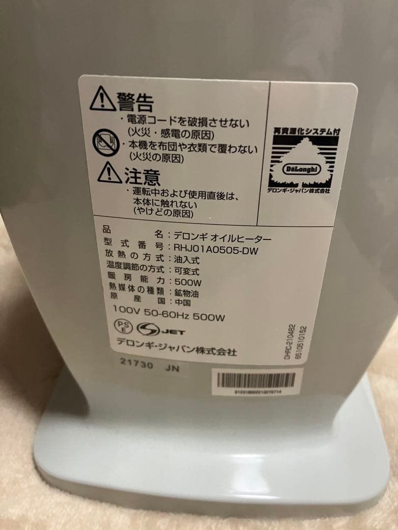 デロンギ　ミニオイルヒーター　RHJ01A0505-DW [1~3畳用]