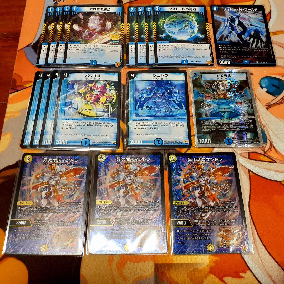 昇カオスマントラ　シュトラ　サイバーNワールド　エメラル　アストラルの海幻