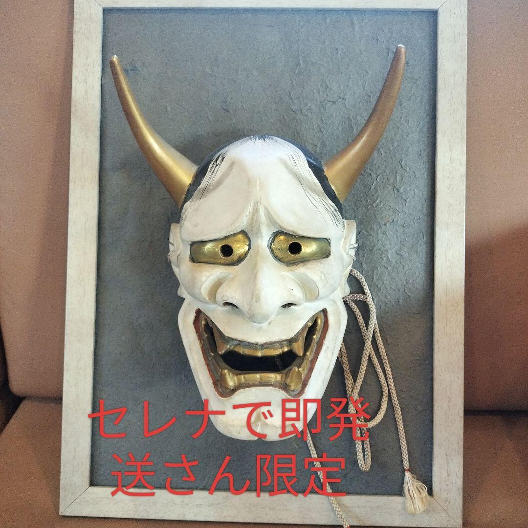 能面　般若　小面