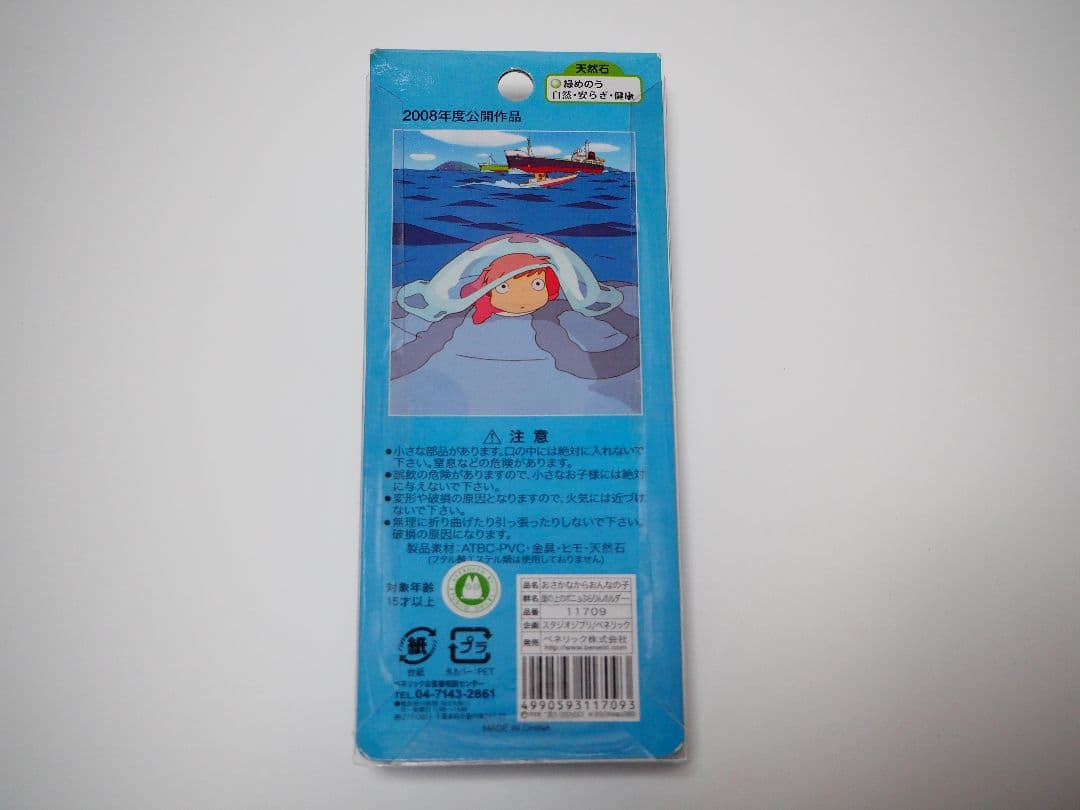 希少　崖の上のポニョ　ぶらりん　ストラップ　天然石　ジブリ