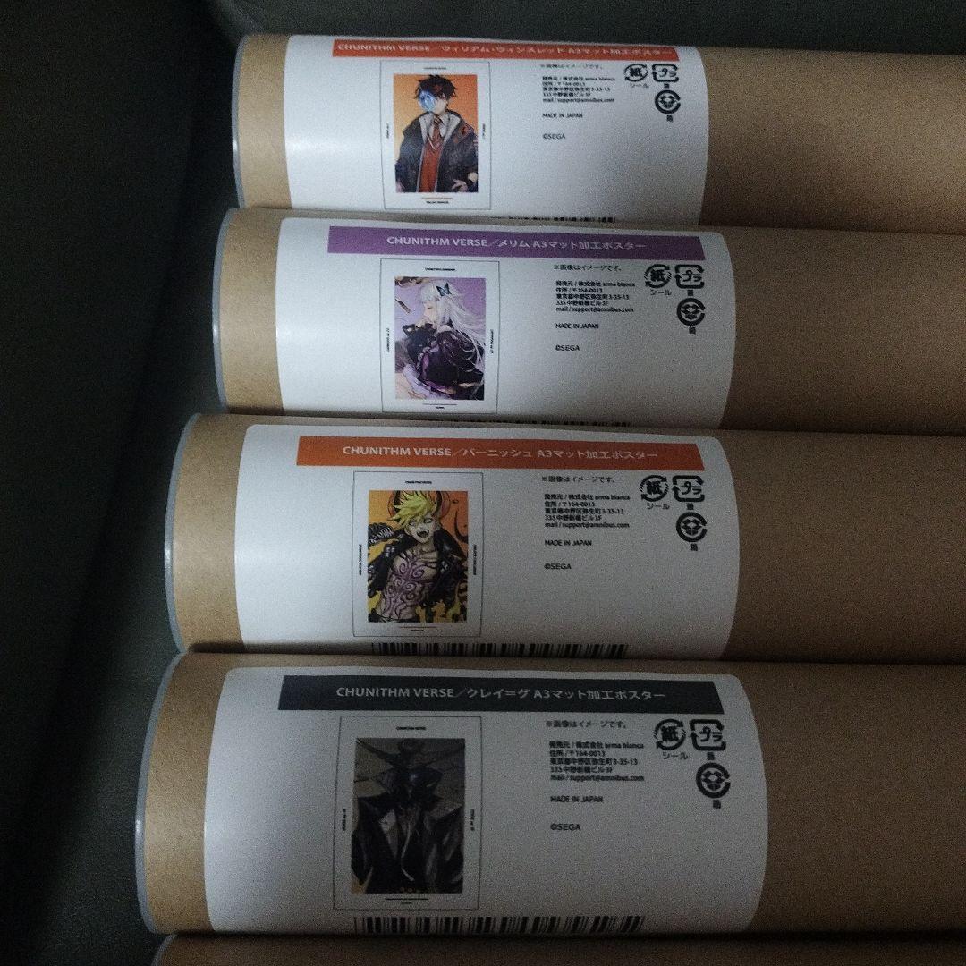 チュウニズム A3マット加工ポスター オンラインくじ 8種