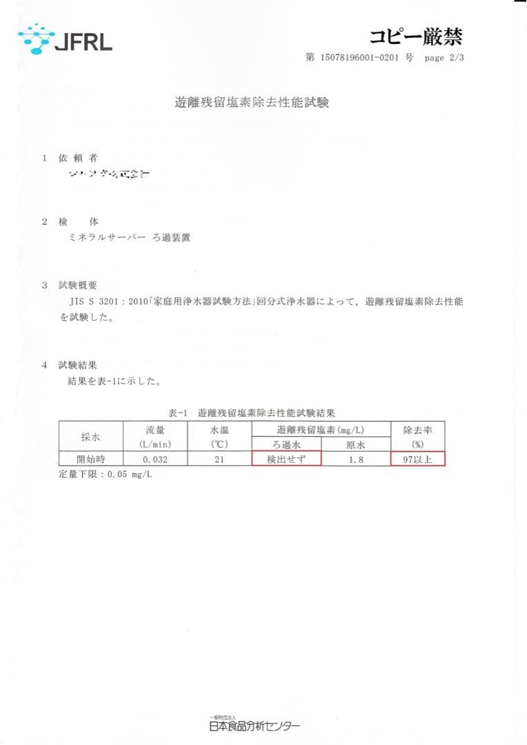 ウォーターサーバー無料プレゼント！ミネラル原液6本セット