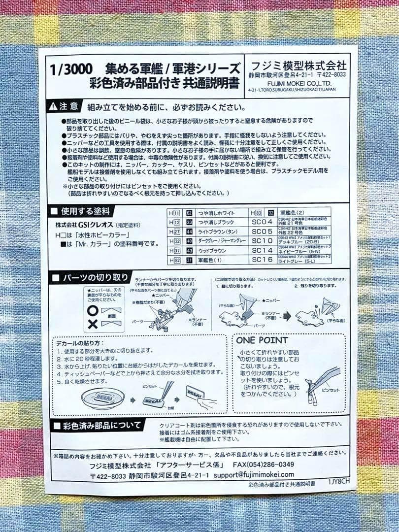 フジミ 1/3000 集める軍艦 12 第三次ソロモン海戦セット