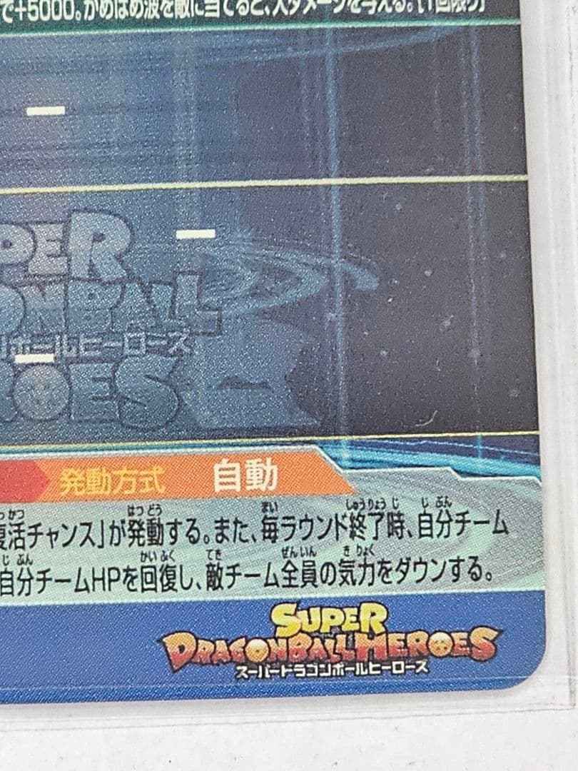 ドラゴンボールヒーローズUGM1-SEC4　孫悟空　シリアルナンバー入り