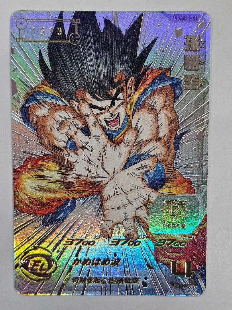 ドラゴンボールヒーローズUGM1-SEC4　孫悟空　シリアルナンバー入り