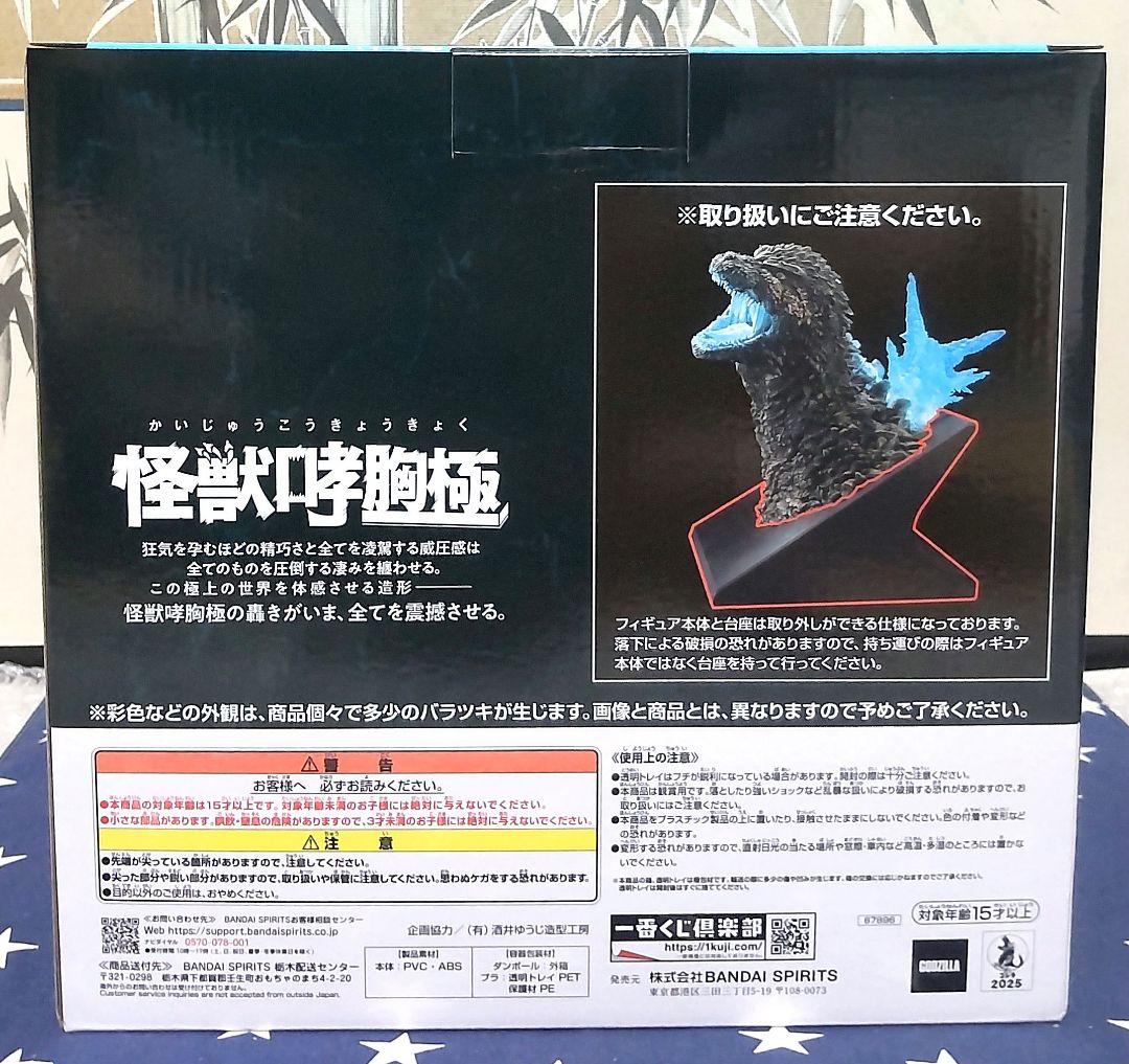 一番くじ ゴジラ 怪獣乱舞〜荒ぶるモノ〜ラストワン賞A賞、下位賞27点セット
