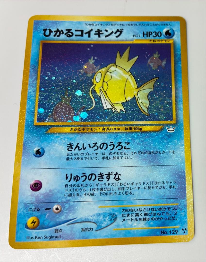 【旧裏・渦巻きホロ】良状態 ひかるコイキング　あんしん鑑定可